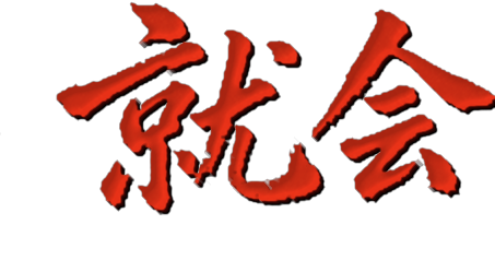 就