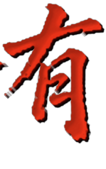会